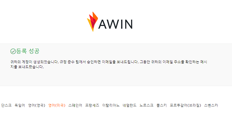 Awin 등록 성공