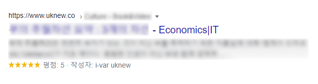 스키마 마크업을 통한 리치 스니펫
