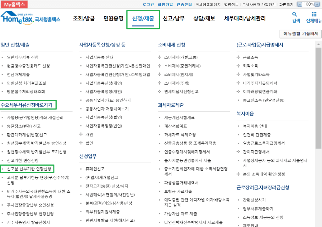 홈택스-부가가치세 납부기한 연장 방법1