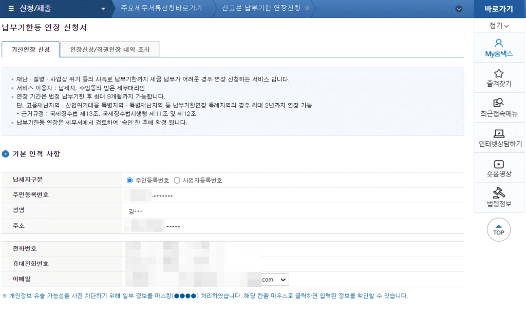 홈택스-부가가치세 납부기한 연장 방법2