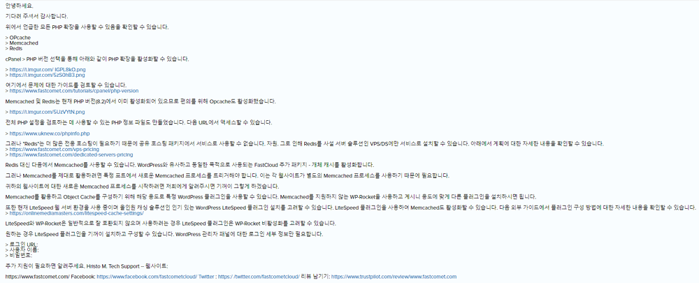 FastCloud Extra의 캐시(한글)
