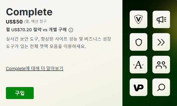 Jetpack Complete 가격(Security 포함)