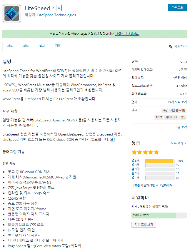 [WP] FastComet Hosting 3가지 측면으로 보기: 기능, 가격, 장단점