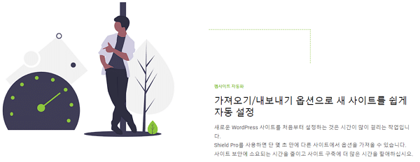 Shield Security 설정 가져오기 내보내기 옵션