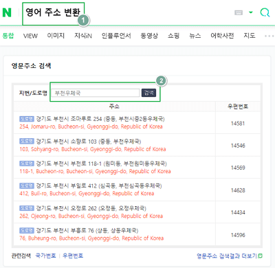 네이버 영어 주소 변환 사용 방법