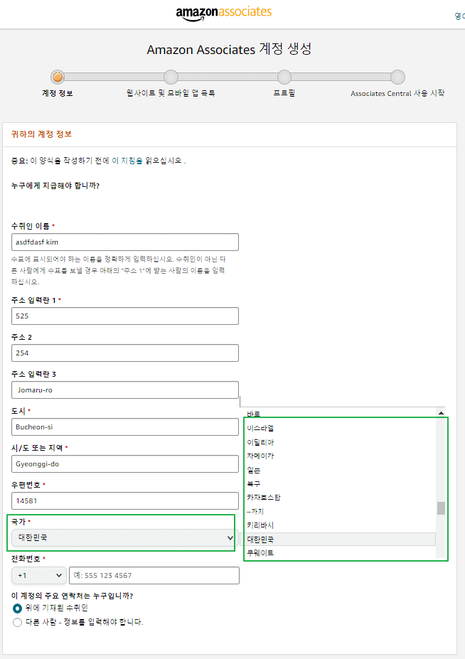 아마존 어소시에이트 가입-계정 생성