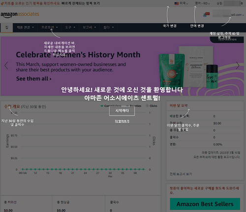 아마존 어소시에이트 가입 완료 후 첫 페이지