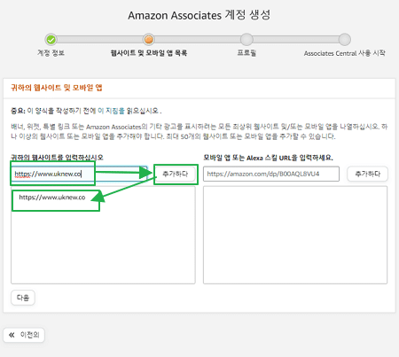 아마존 어소시에이트 가입-웹사이트 및 모바일 앱 목록
