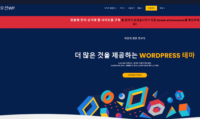 2023년 빠른 워드프레스 테마-OceanWP
