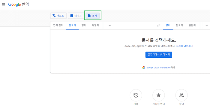 구글 PDF 번역