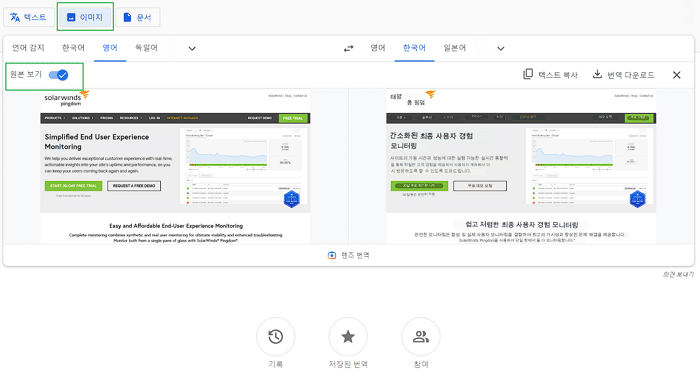 구글 이미지 번역 기능