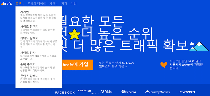 글로벌 SEO 비교 사이트-ahrefs