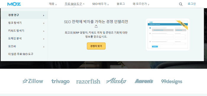 글로벌 SEO 비교 사이트-상단 메뉴바(무료 SEO 도구, 블로그 정보 등)