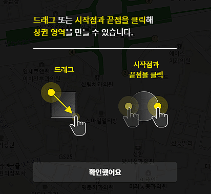 오픈업-상권 블록 지정하기 기능[드래그 또는 시작점과 끝점을 클릭]