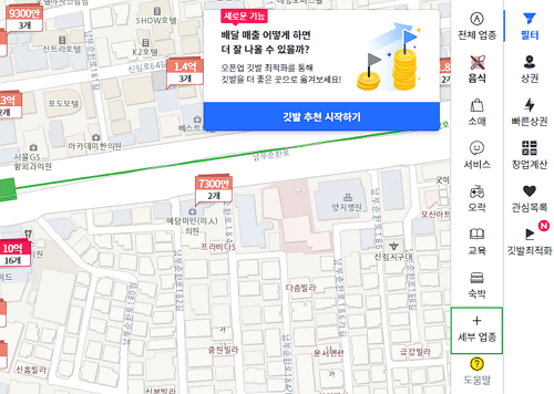 오픈업 전체 업종 상권 분석-세부 업종 보기