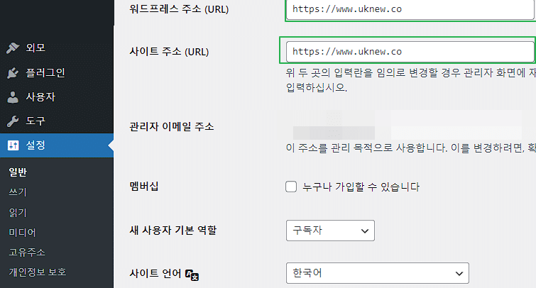 워드프레스 SSL 보안인증서 적용 방법