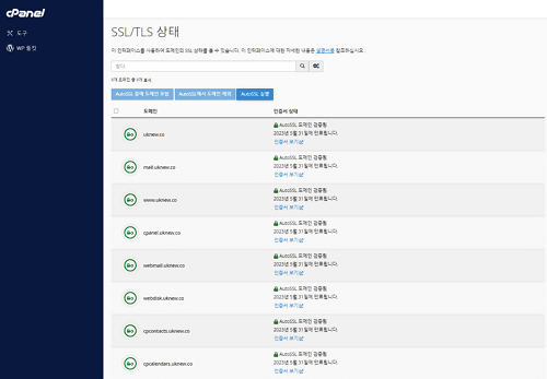 워드프레스 SSL 보안인증서