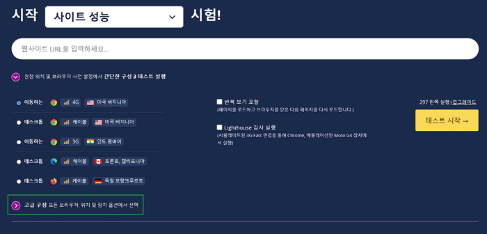 웹 사이트 속도 측정-WebPagetest 테스트 위치 설정하기