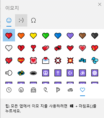 윈도우 이모지 단축키 사용 방법