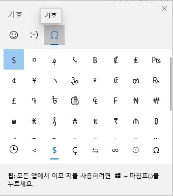 윈도우 이모지 분류-기호