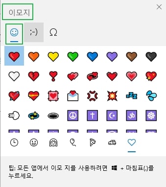 윈도우 이모지 분류-이모지