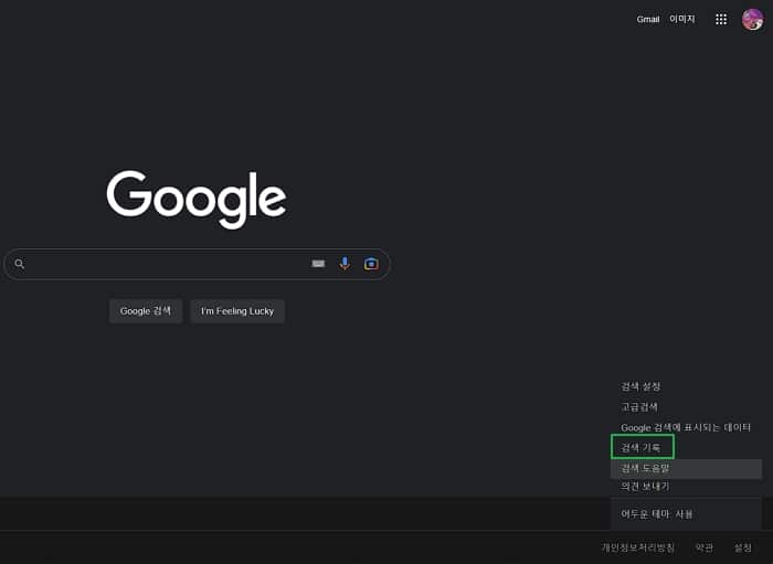 크롬 검색기록 삭제 방법2