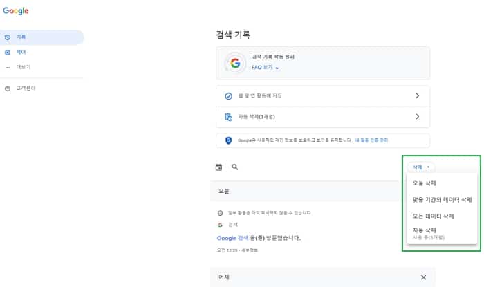 크롬 검색기록 삭제 방법3