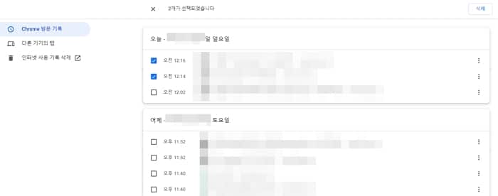 크롬 방문기록 삭제 방법3 여러 사이트 체크해서 삭제