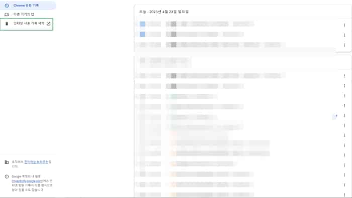 크롬 인터넷 사용 기록 삭제