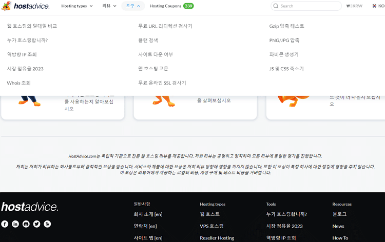 HostAdvice에서 제공하는 해외 호스팅 시장 점유율 도구