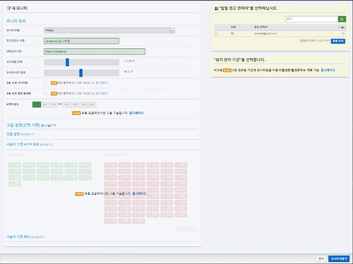 [WP] 워드프레스 서버 가동 시간 모니터링 확인 플러그인&웹 사이트