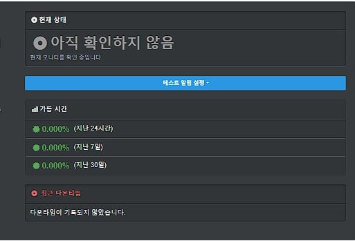 [WP] 워드프레스 서버 가동 시간 모니터링 확인 플러그인&웹 사이트