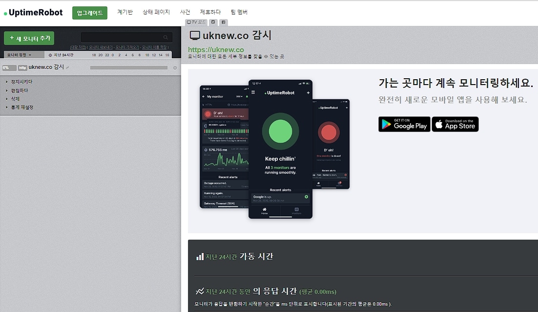[WP] 워드프레스 서버 가동 시간 모니터링 확인 플러그인&웹 사이트