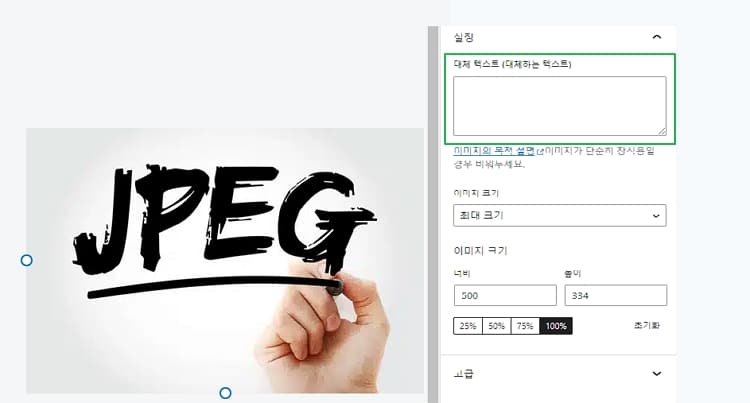 워드프레스 이미지 대체 텍스트