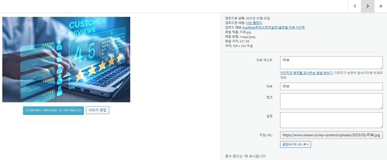 워드프레스 이미지 대체 텍스트와 제목