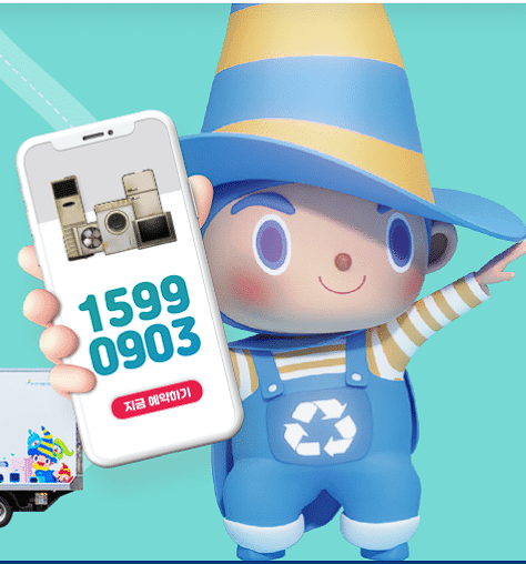 폐가전 무료수거 순환거버넌스 1599-0903