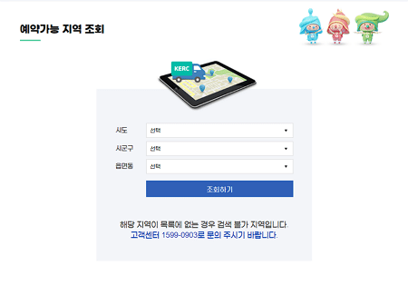 폐가전 무상 수거 거버넌스 예약 가능 지역 조회