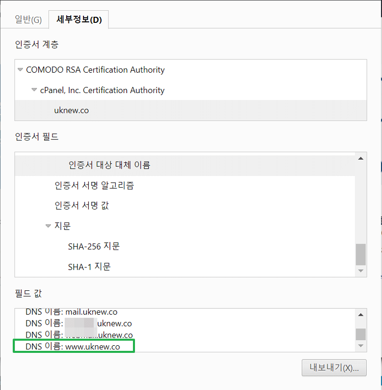 SSL 보안인증서 종류-싱글 보안인증서