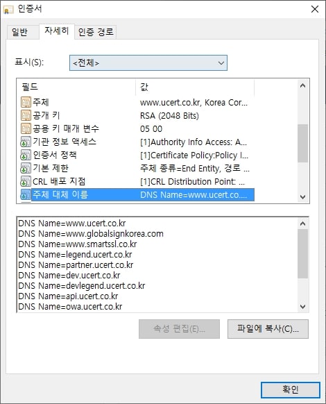 ssl 인증서 종류-멀티인증서 예시(유서트에서 사용)