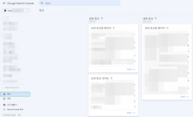구글 서치 콘솔-좌측 하단 '링크' 경로