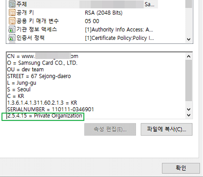 OV 보안인증서 OVorganization