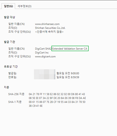 TLS 보안인증서 등급-신한투자증권 EV 보안인증서