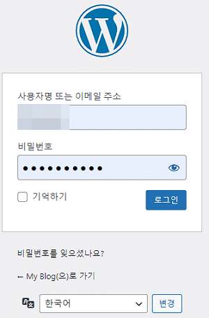워드프레스 관리자 페이지-로그인 URL 접속 시 확인되는 페이지