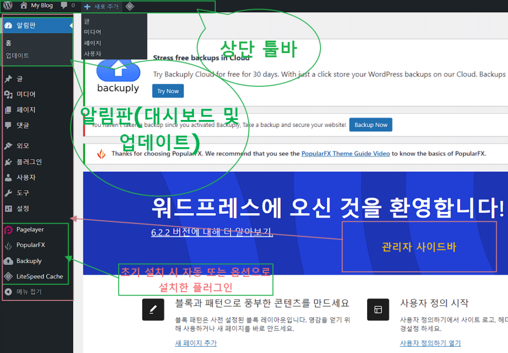 워드프레스 관리자 페이지 메뉴(초기 세팅 화면)