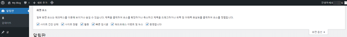 워드프레스 대시보드 우측 상단 옵션