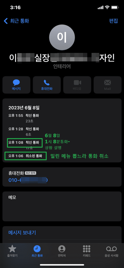 인테리어 업체 주방 후드 모터 망가뜨린 후 연락