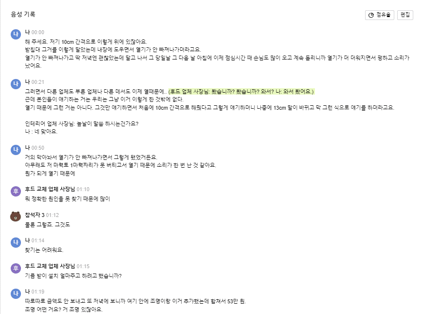 후드 업체 사장님 대화 1