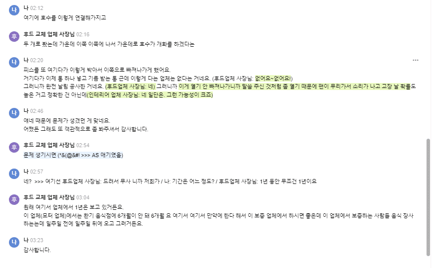 후드 업체 사장님 대화 3
