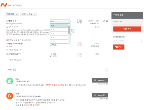 NameCheap 네임칩 도메인 구매 결제 전 페이지