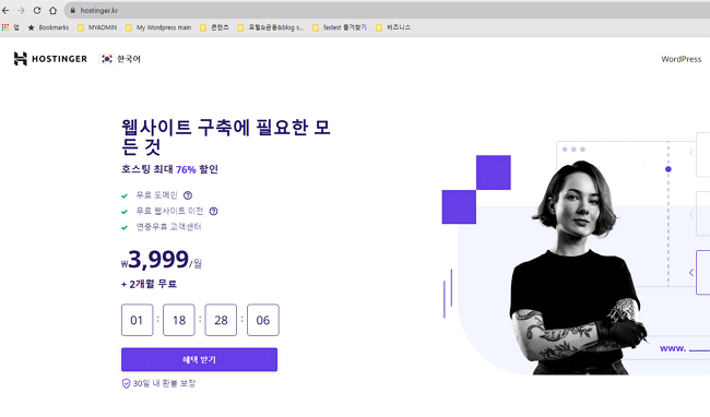 가성비 해외 호스팅-호스팅어Hostinger